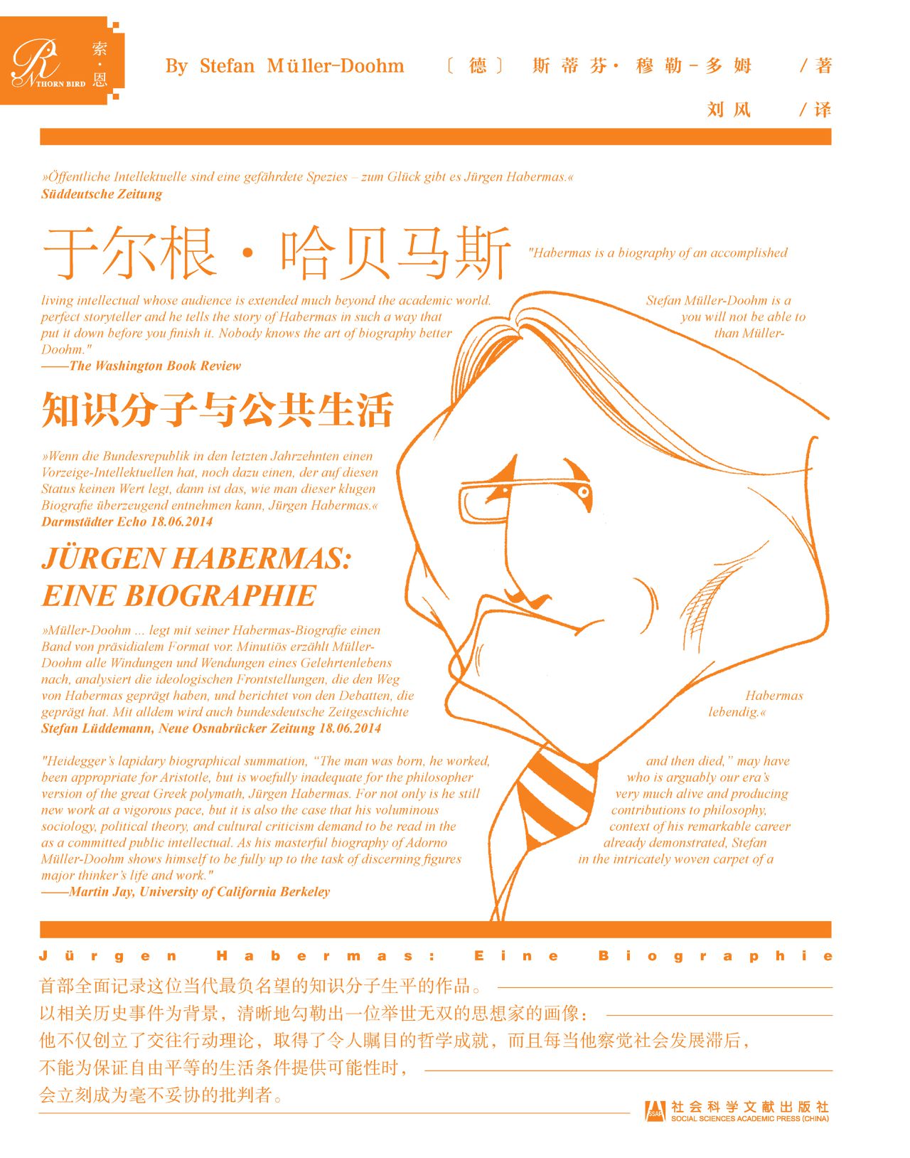于尔根·哈贝马斯：知识