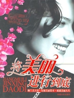 将美丽进行到底