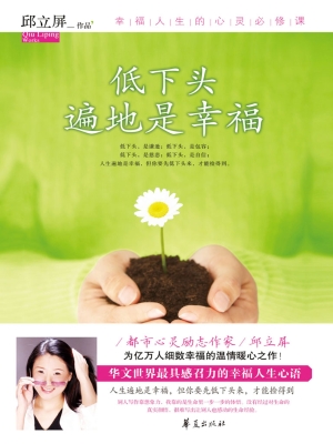 低下头遍地是幸福