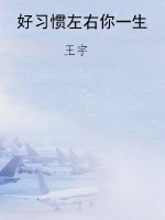 好习惯左右你一生