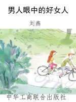 男人眼中的好女人