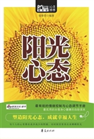 阳光心态