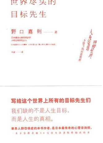 世界尽头的目标先生