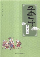 孟子点点读