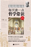 每天读一点哲学常识
