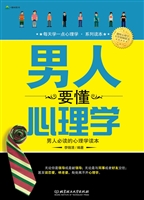 男人要懂心理学