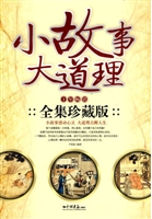 小故事大道理