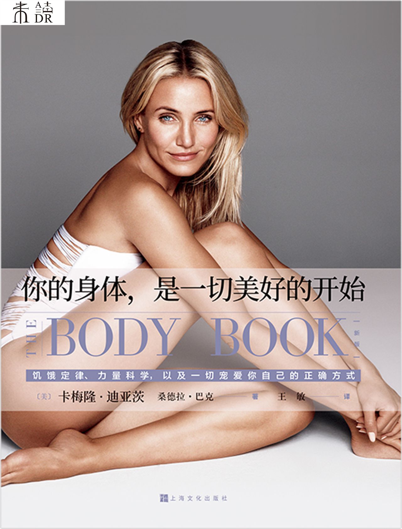 你的身体，是一切美好的