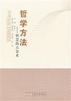 哲学方法——智慧的点