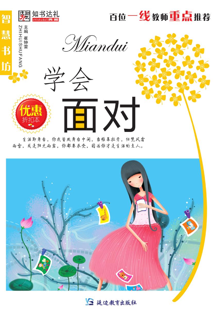 学会面对