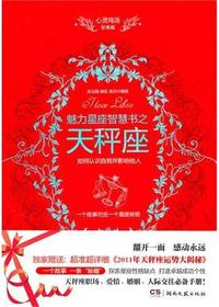 心灵鸡汤魅力星座智慧
