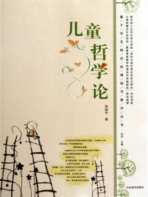 儿童哲学论