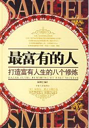 最富有的人
