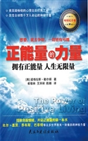 正能量的力量