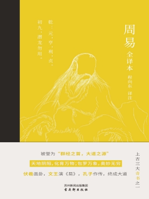 周易（全译本）