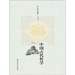 方立天文集（第九卷）