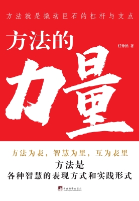 方法的力量