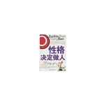 性格决定做人