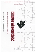 问题发现思维研究