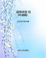 道德讲堂 伍（吟诵篇）