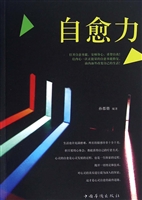 自愈力