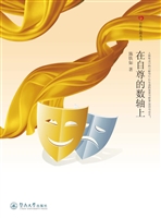 在自尊的数轴上