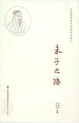朱子之路