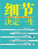 细节决定一生