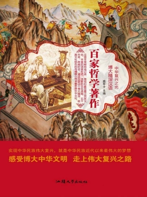 百家哲学著作