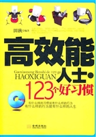 高效能人士·123个好