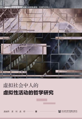 虚拟社会中人的虚拟性