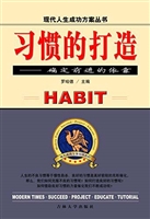 习惯的打造——确定前