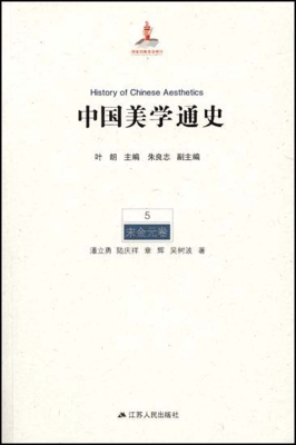 中国美学通史 5——宋