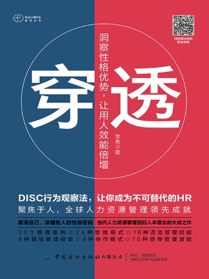 穿透：洞察性格优势，让用