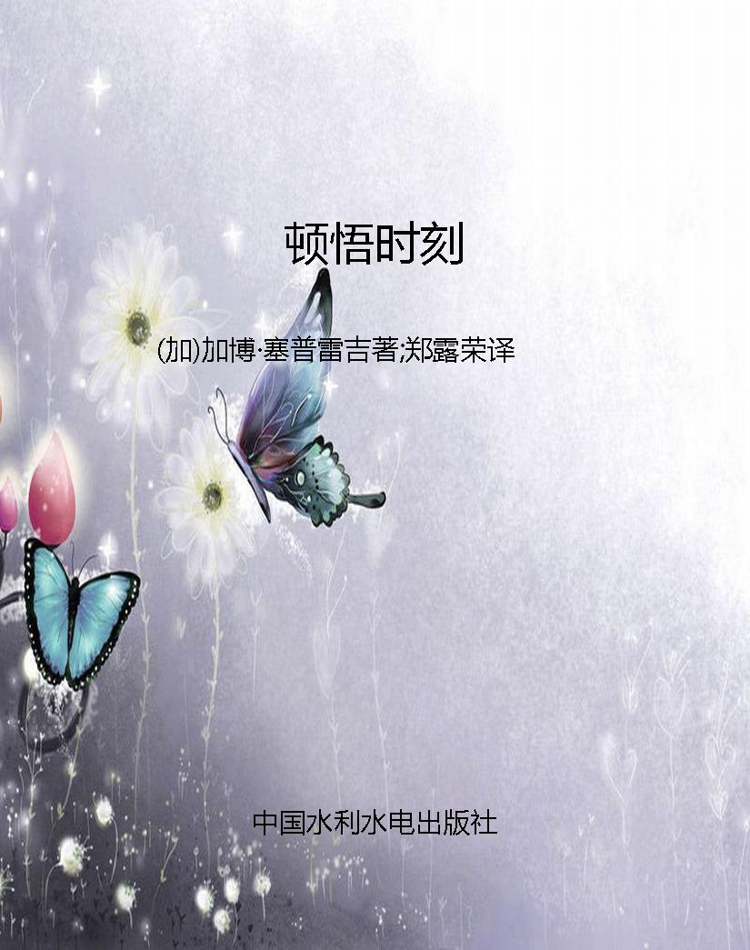 顿悟时刻