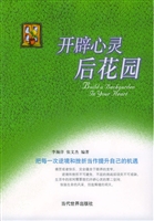 开辟心灵后花园