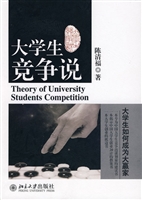 大学生竞争说
