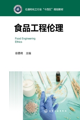 食品工程伦理
