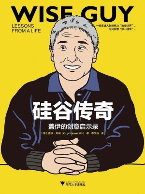 硅谷传奇——盖伊的创