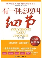 有一种态度叫细节