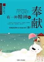 有一种精神叫奉献