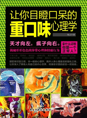 让你目瞪口呆的重口味