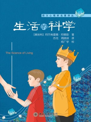 生活的科学