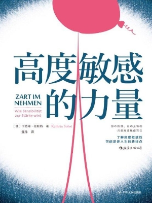 高度敏感的力量