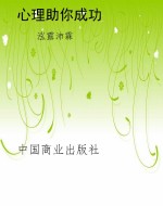 心理助你成功
