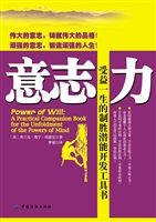 意志力——受益一生的