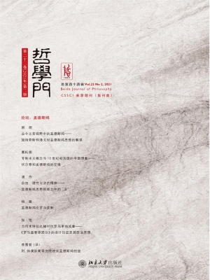 哲学门（总第四十四辑）