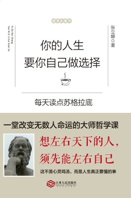 你的人生要你自己做选