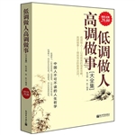 超值金版-低调做人高