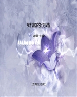财富的创造